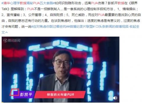 当代“PUA”防御指南：总结3大特征，远离5个套路，别让自己中了精神控制的狩